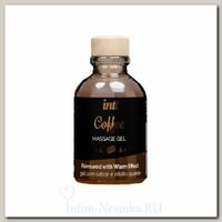 Гель для массажа Intt Cosmetics Coffee, 30 мл